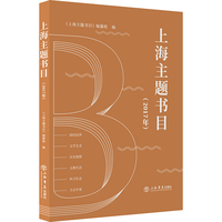 上海主题书目(2017年)