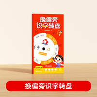 【时光学】换偏旁识字转盘 幼小衔接幼儿儿童换偏旁趣味识字转盘汉字幼儿园小学学生幼小衔接早教识字趣味转盘