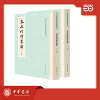 春秋经传集解 全2册 历代经学要籍丛刊