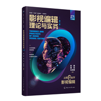 影视编辑理论与实务（第二版）