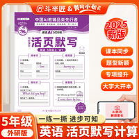 新版斗半匠小学英语活页默写五年级上册外研版默写能手默写小达人单元练习暑假每日一练暑假作业默写专项训练