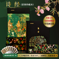 诗经译注（彩图珍藏本）布面精装 三面全彩刷边 随书附赠精美藏书票