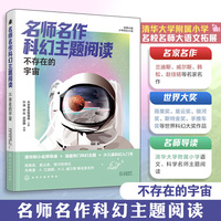 世界大奖少年科幻小说--名师名作科幻主题阅读：不存在的宇宙