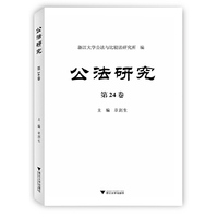 公法研究 第24卷
