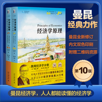 经济学原理第10版 曼昆 微观经济学 宏观经济学 全2册 经济学经典教材 北京大学出版社