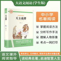 天方夜谭 彩图旁批旁注学生版 名著课外阅读书籍