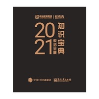 2021教培全景知识宝典