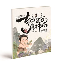 东方自古有神话 创世发明