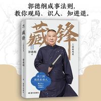 藏锋：三国的风度