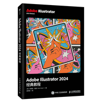 Adobe Illustrator 2024经典教程