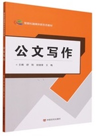 公文写作