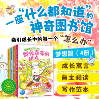 森林图书馆  第二辑  全4册 （5-8岁适读经典桥梁书，4个温暖的故事让孩子学会面对成长问题的勇气和方法）