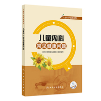 儿童科学就医系列——儿童内科常见健康问题