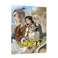 烈焰冲天