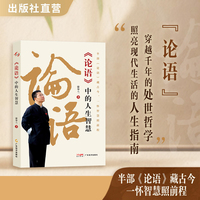 【康华兰新书】《论语》中的人生智慧 以现代视角拆解经典 把 “仁”“礼” 智慧融入处世、职场、心态调节