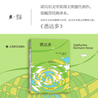 悉达多 译文文库 诺奖得主黑塞代表作 张佩芬经典译本 西方青年学生人手一册的人生之书 轻便