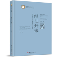 继往开来——武汉近代城市规划与实践