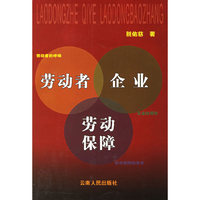 劳动者企业劳动保障