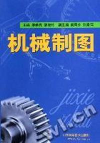 机械制图