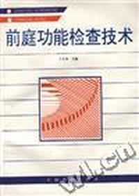 前庭功能检查技术