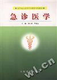 急诊医学