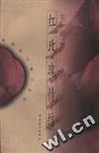 红玫瑰情结