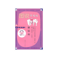 糖尿病