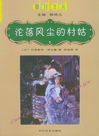 沦落风尘的村姑 历史上的卖淫现象