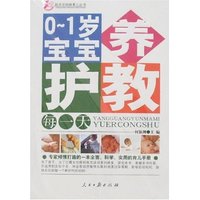 0-1岁宝宝养护教
