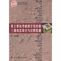 软土基坑考虑时空效应的三维动态设计与过程控制