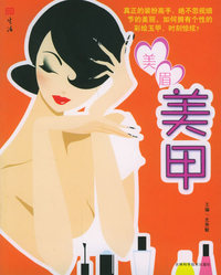 美眉美甲