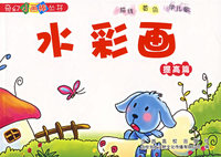 水彩画（提高篇）——奇幻小画棒丛书