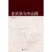 北狄族与