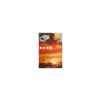 独去青海