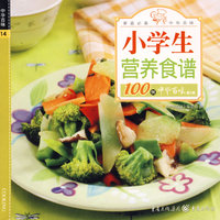 中华百味·小学生营养食谱100例