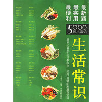 生活常识