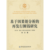 基于因果链分析的再发行圈钱研究