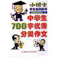 中学生700字优秀分类作文
