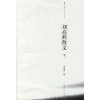 刘亮程散文（下）——博格达文学丛书