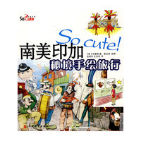so cute!南美印加秘境手绘旅行