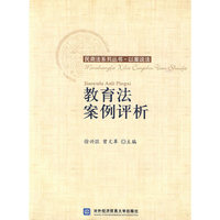教育法案例评析