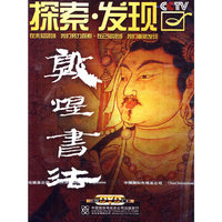 CCTV 探索.发现 敦煌书法 2片装(DVD)