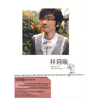 林隆璇 怎么开始忘了(CD)
