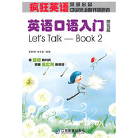 疯狂英语：英语口语入门？提高篇（附MP3光盘1张）