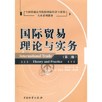 国际贸易理论与实务(2-1)
