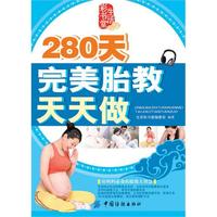 生活彩书堂-280天完美胎教天天做
