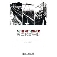 交通建设监理岗位职责手册