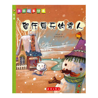 留在夏天的雪人/美丽故事绘本