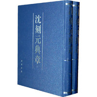 沈刻元典章-上.下