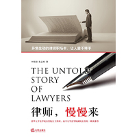 律师,慢慢来
